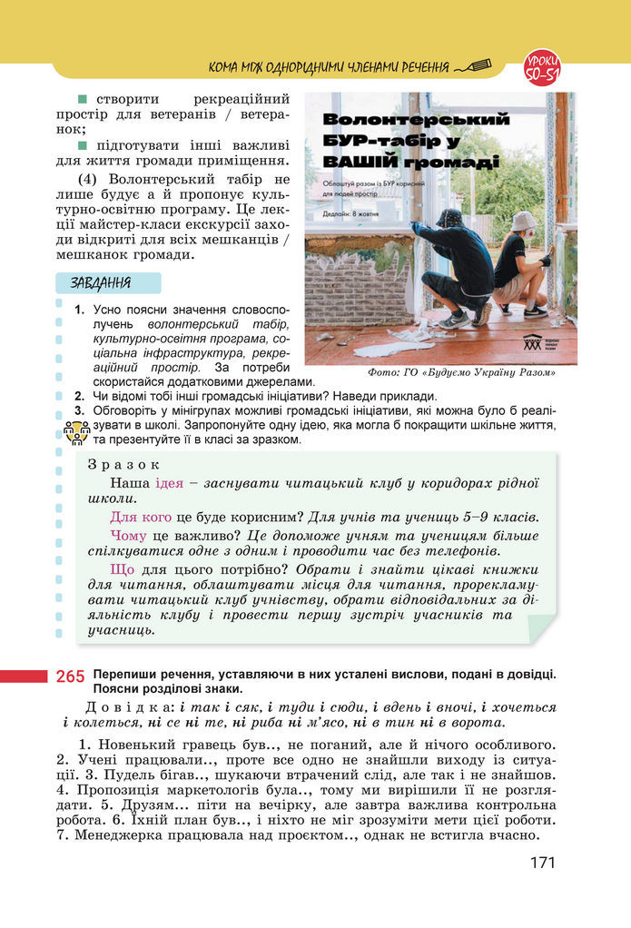 Підручник Українська мова 8 клас Онатій (2025)