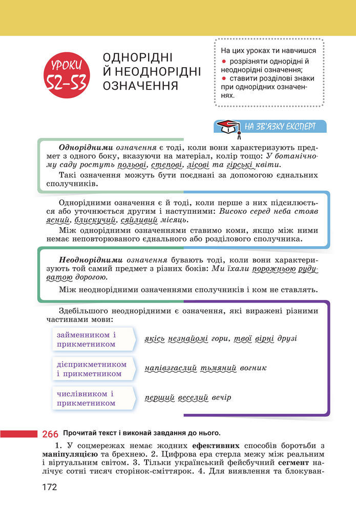 Підручник Українська мова 8 клас Онатій (2025)