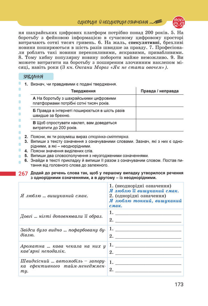 Підручник Українська мова 8 клас Онатій (2025)