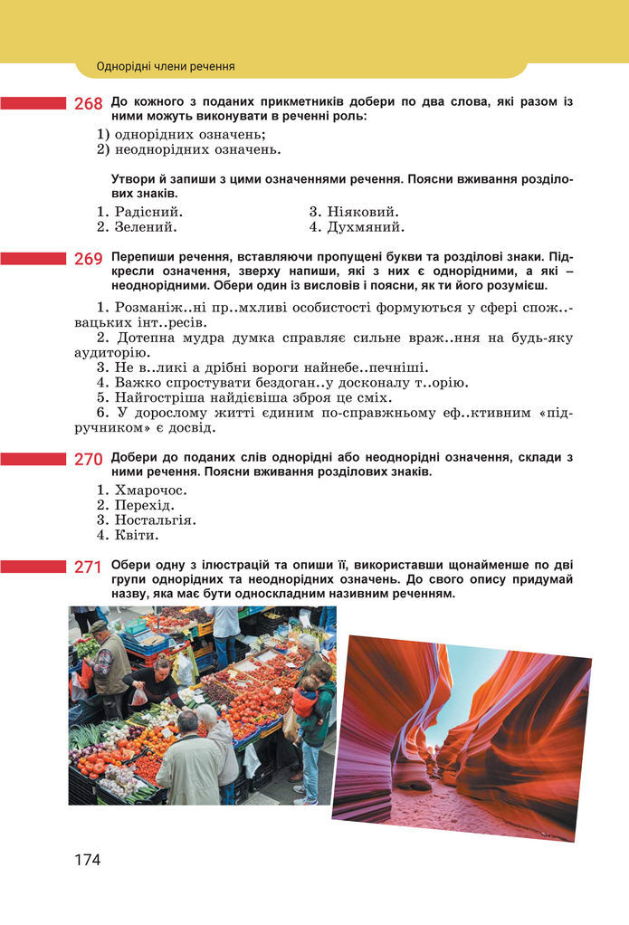 Підручник Українська мова 8 клас Онатій (2025)