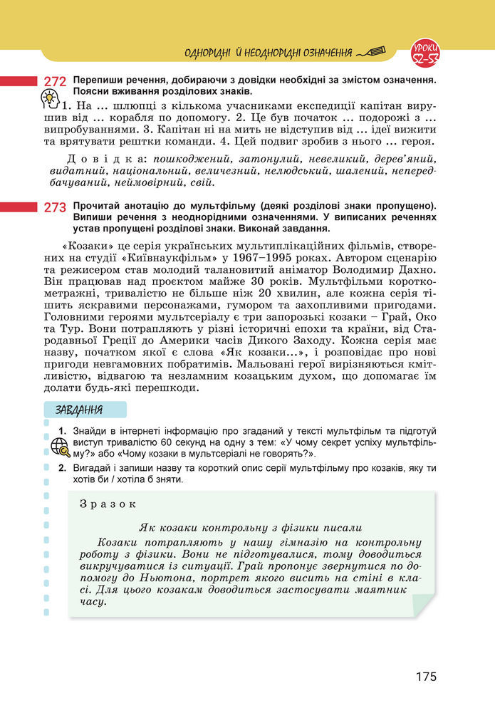 Підручник Українська мова 8 клас Онатій (2025)