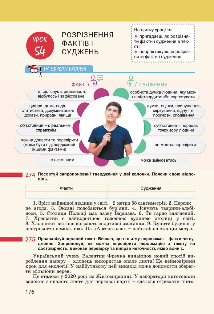 Підручник Українська мова 8 клас Онатій (2025)