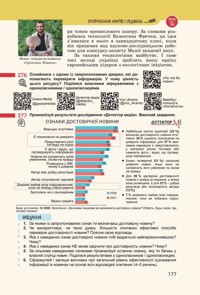 Підручник Українська мова 8 клас Онатій (2025)