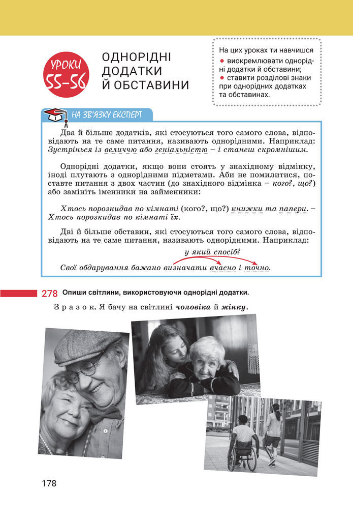 Підручник Українська мова 8 клас Онатій (2025)