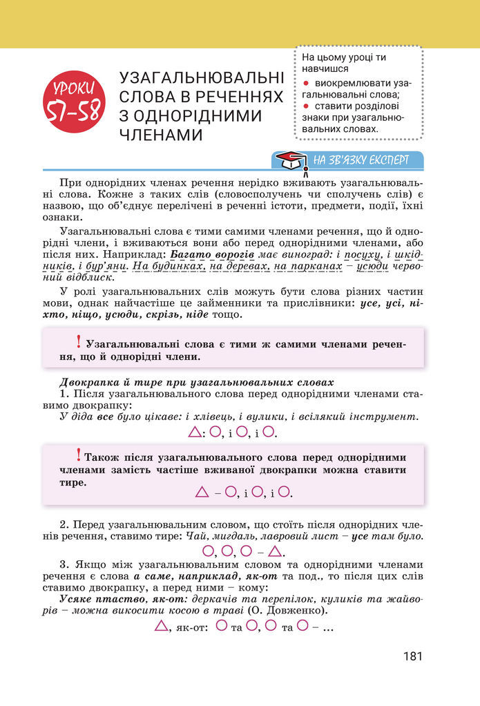 Підручник Українська мова 8 клас Онатій (2025)