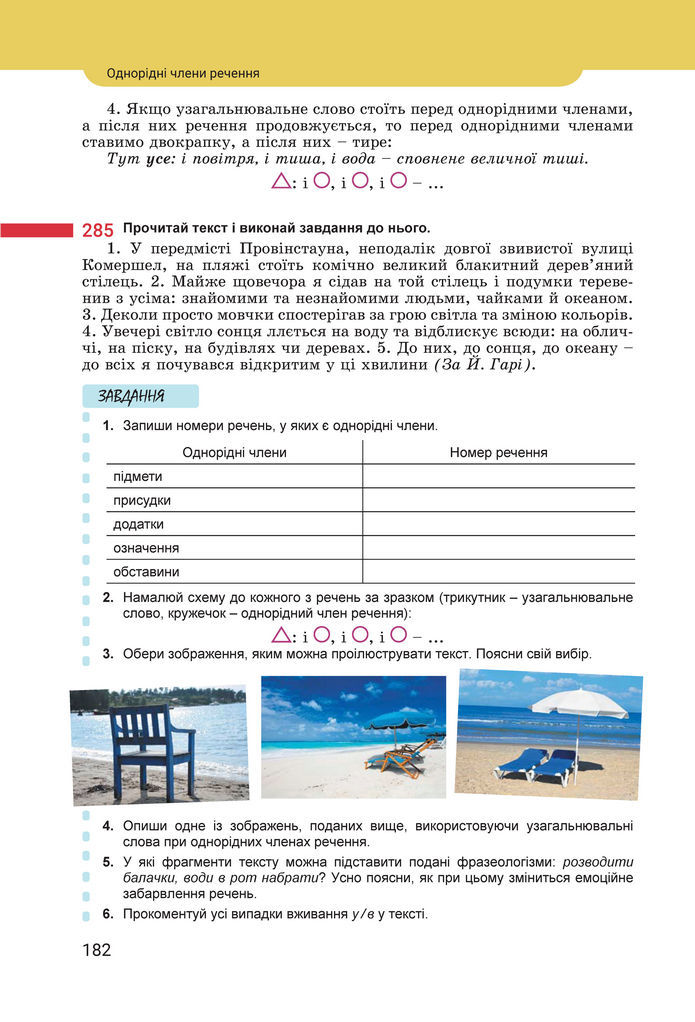 Підручник Українська мова 8 клас Онатій (2025)