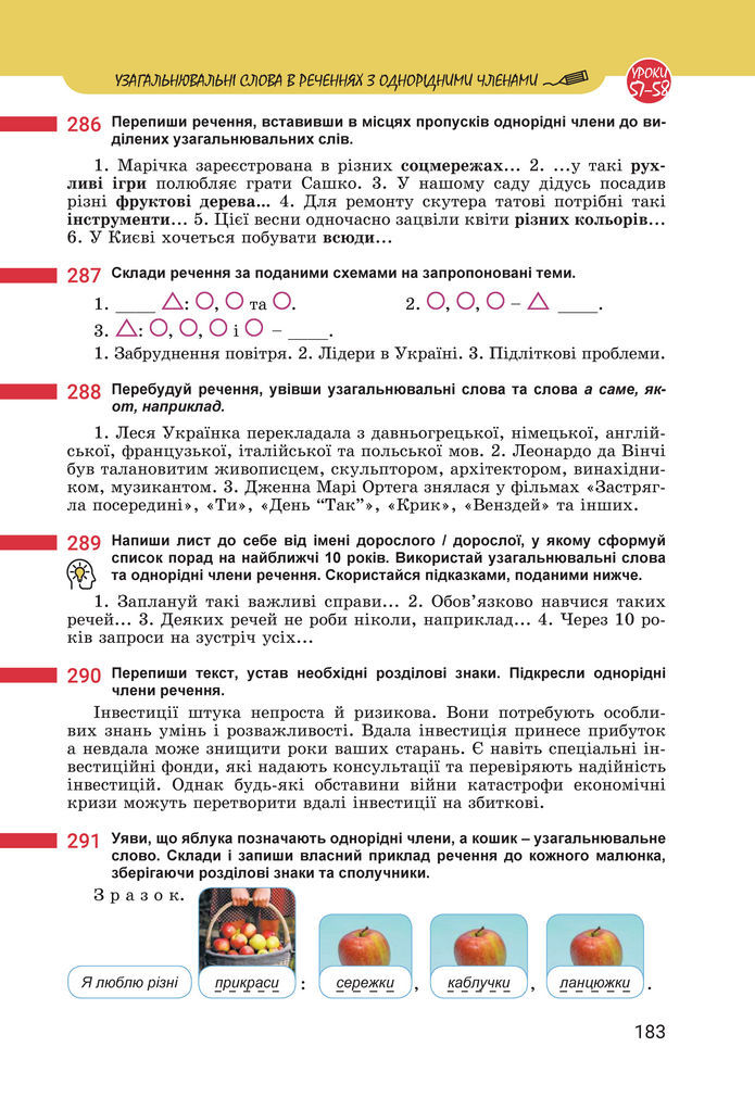 Підручник Українська мова 8 клас Онатій (2025)