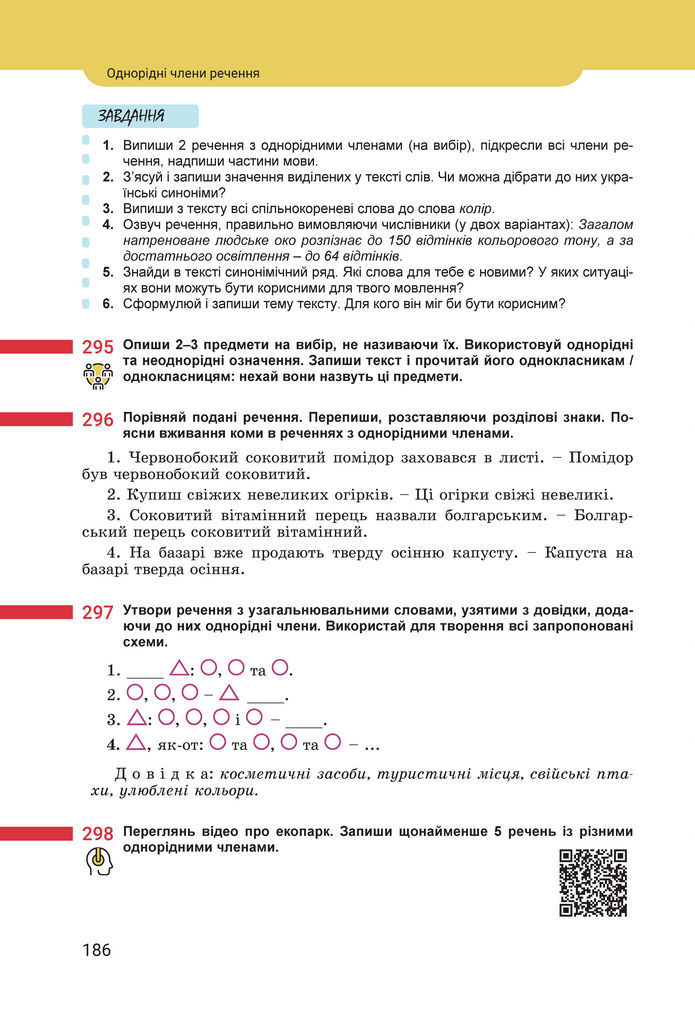 Підручник Українська мова 8 клас Онатій (2025)