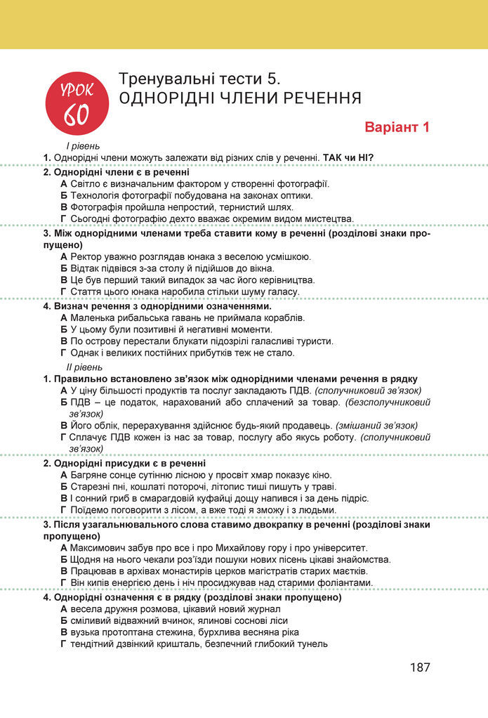 Підручник Українська мова 8 клас Онатій (2025)