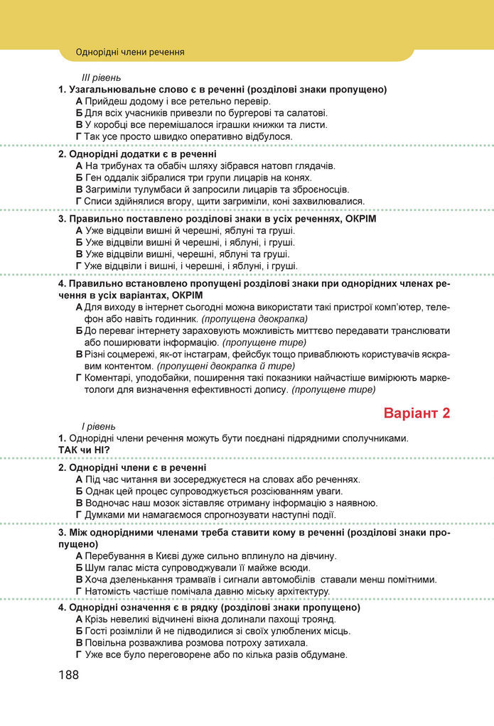 Підручник Українська мова 8 клас Онатій (2025)