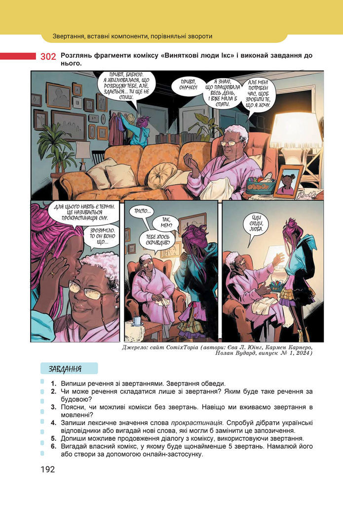 Підручник Українська мова 8 клас Онатій (2025)