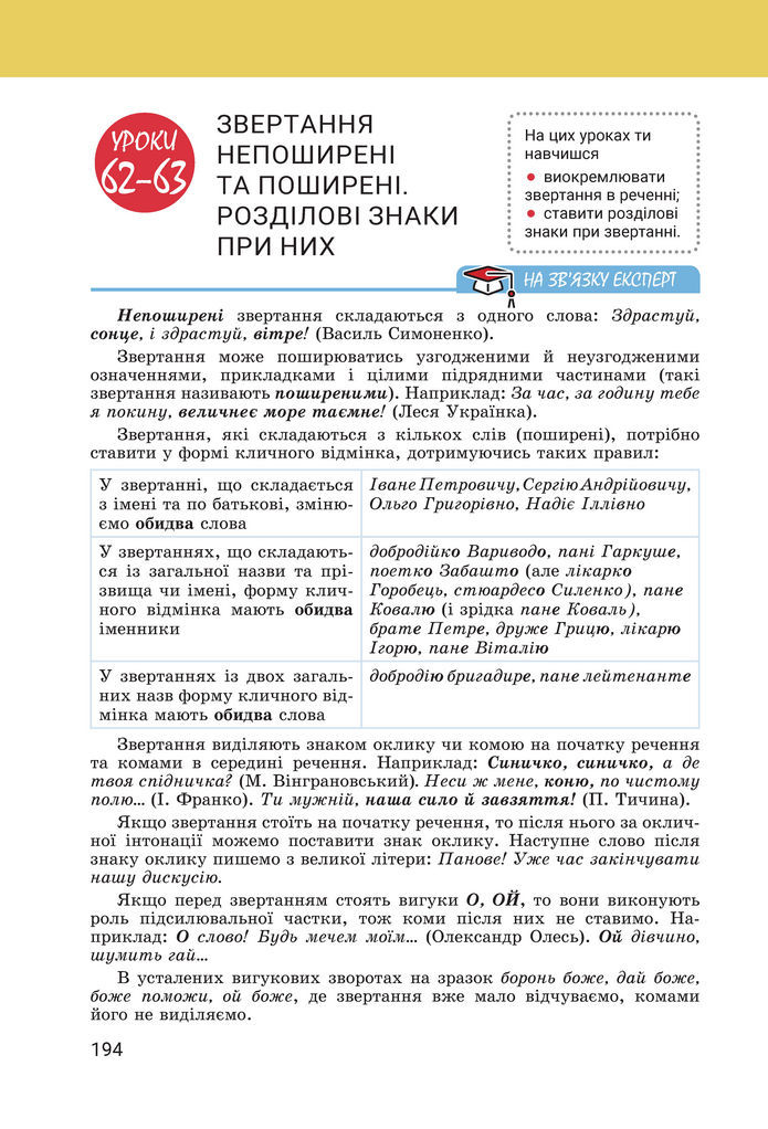 Підручник Українська мова 8 клас Онатій (2025)