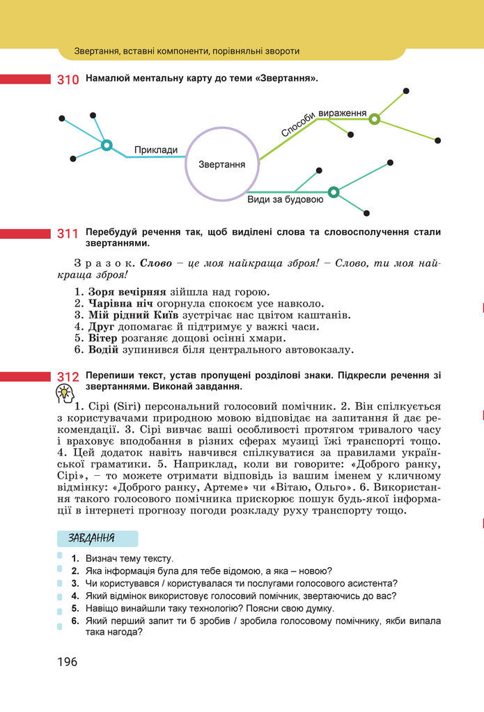 Підручник Українська мова 8 клас Онатій (2025)