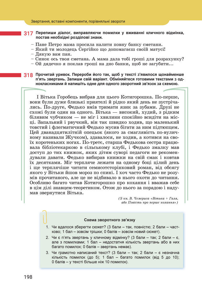Підручник Українська мова 8 клас Онатій (2025)