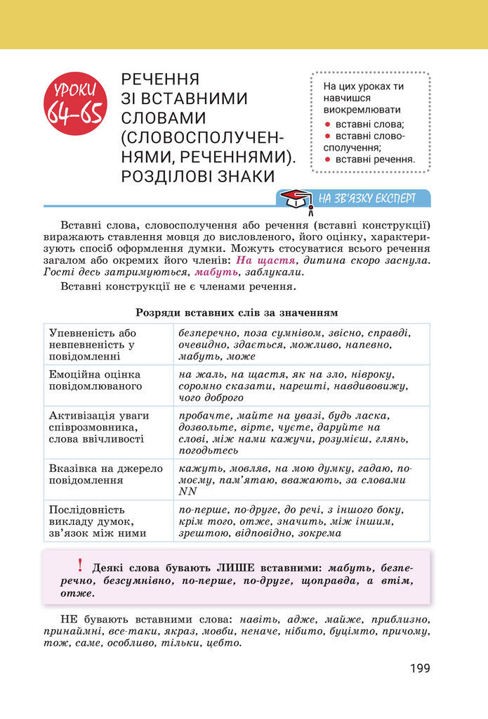 Підручник Українська мова 8 клас Онатій (2025)