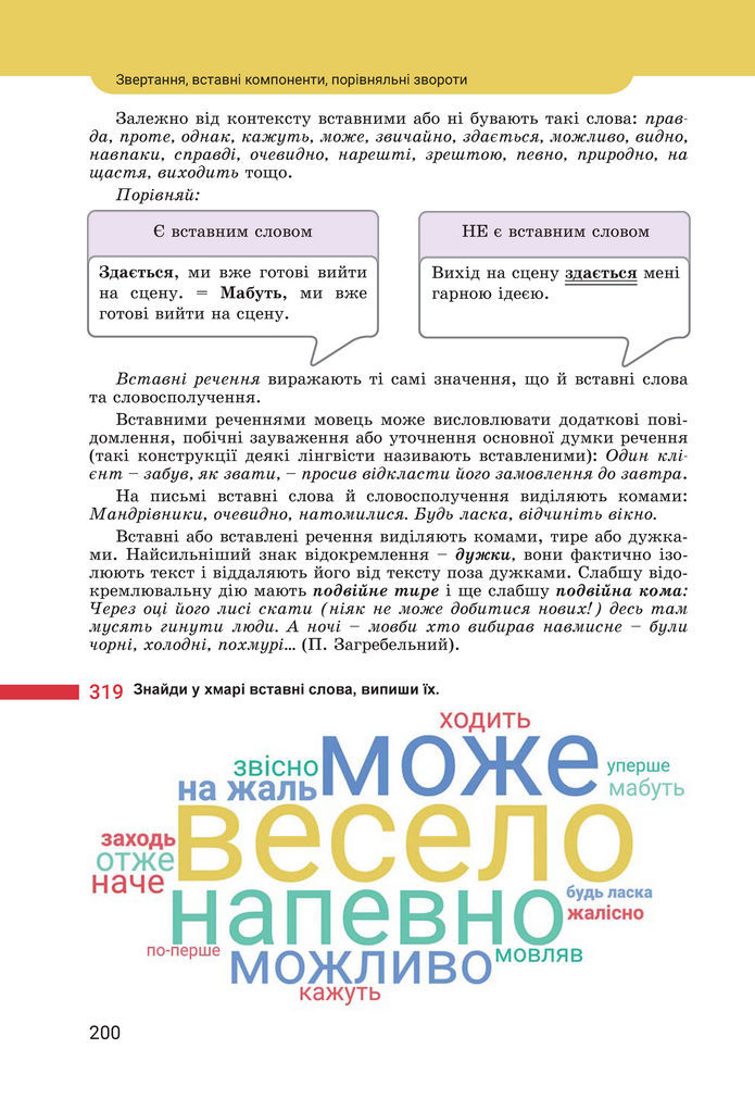 Підручник Українська мова 8 клас Онатій (2025)