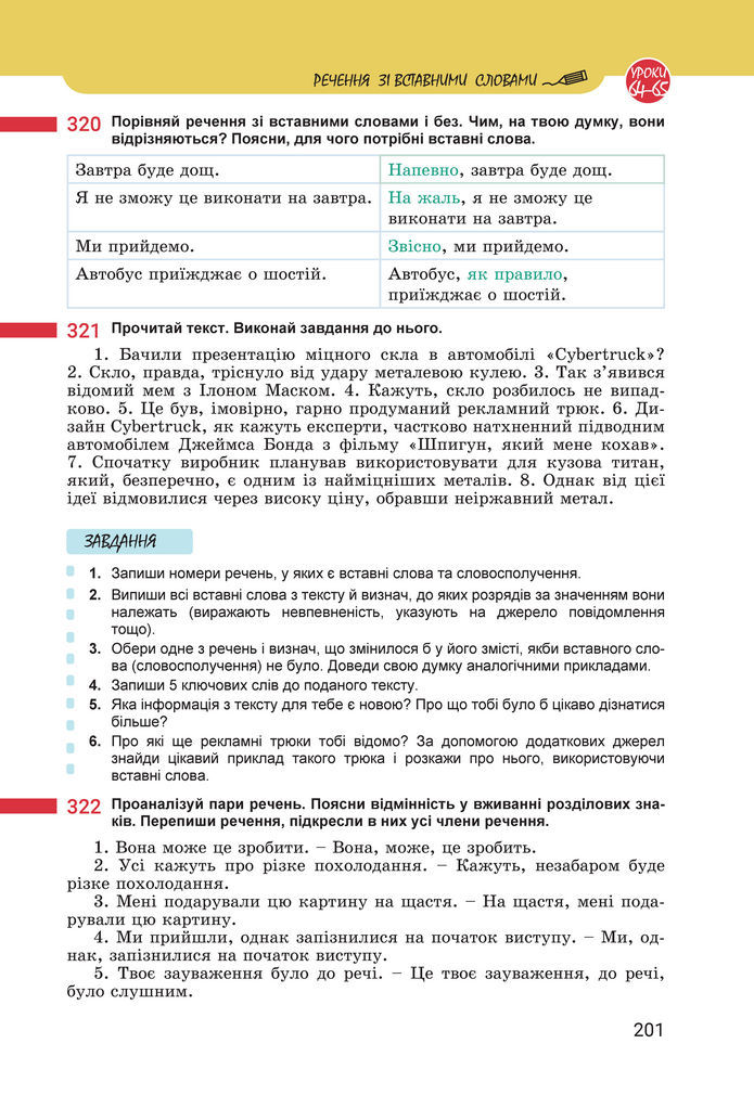 Підручник Українська мова 8 клас Онатій (2025)