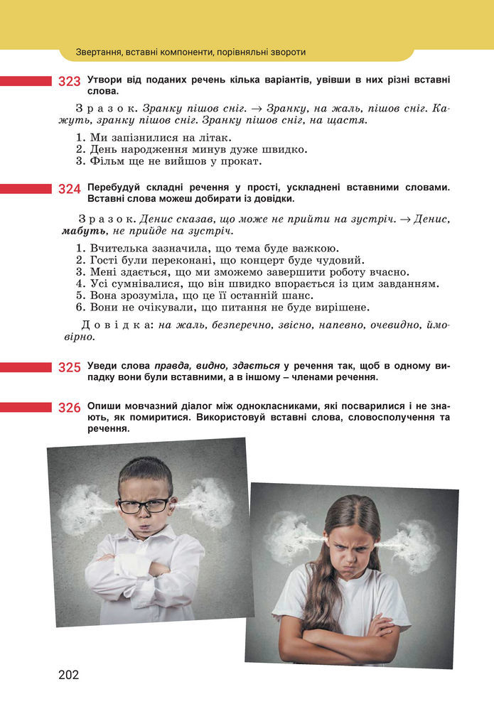 Підручник Українська мова 8 клас Онатій (2025)