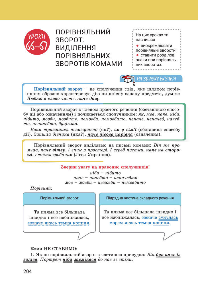 Підручник Українська мова 8 клас Онатій (2025)