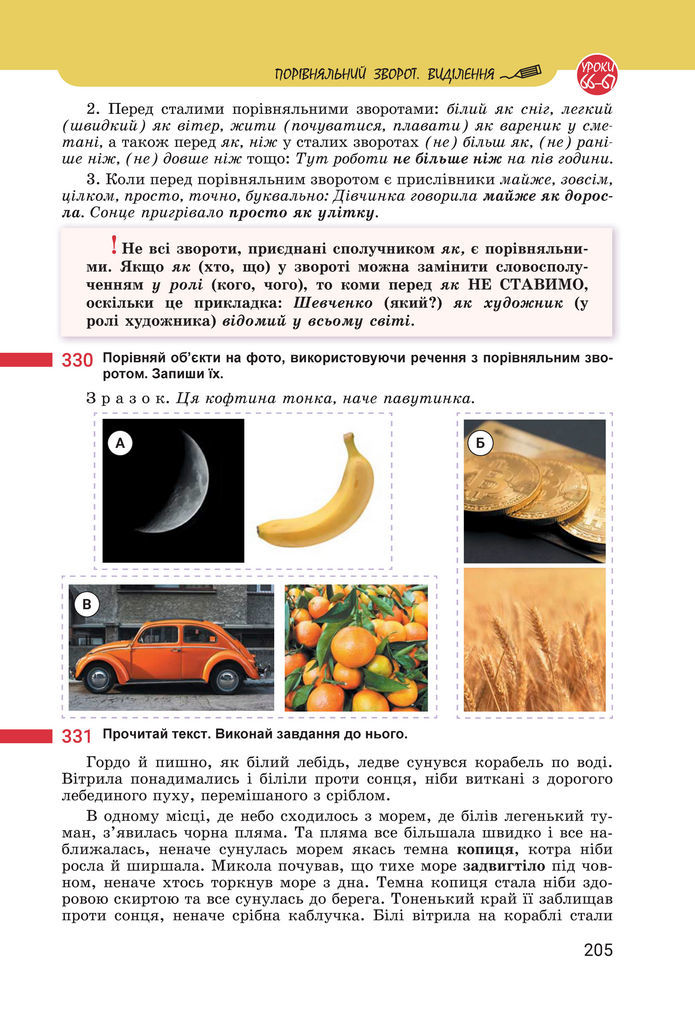 Підручник Українська мова 8 клас Онатій (2025)