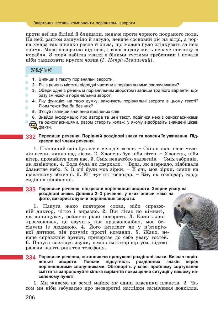 Підручник Українська мова 8 клас Онатій (2025)