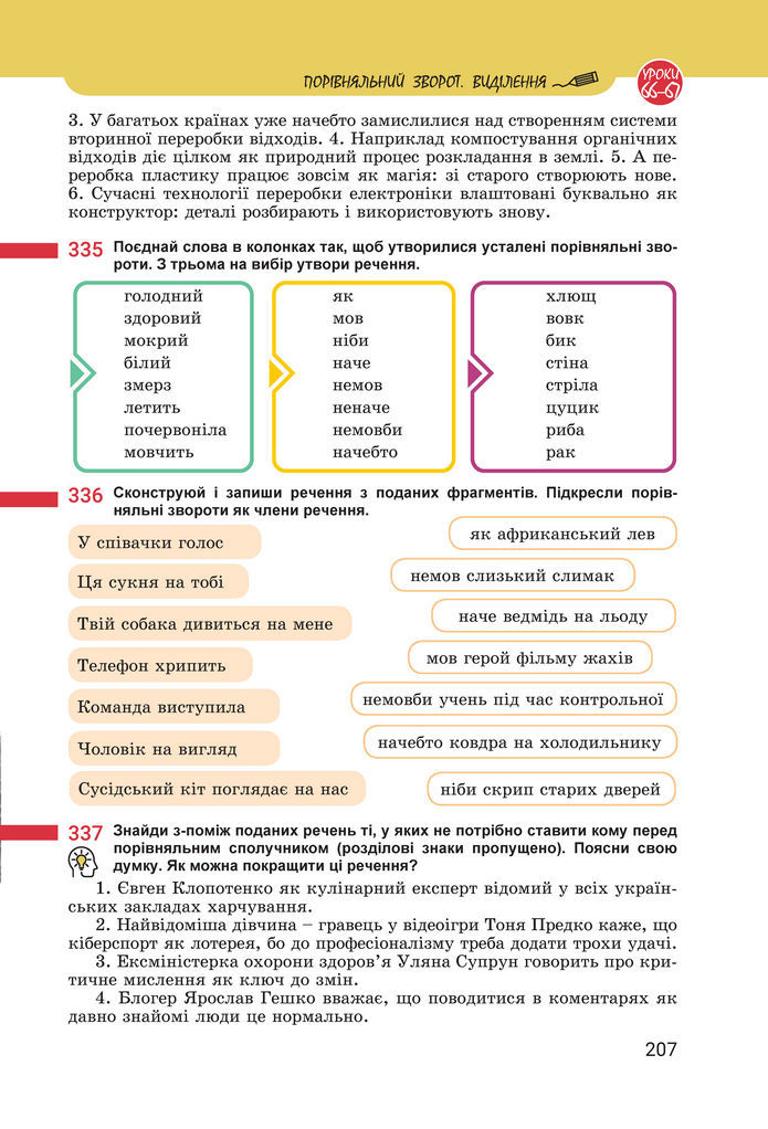 Підручник Українська мова 8 клас Онатій (2025)