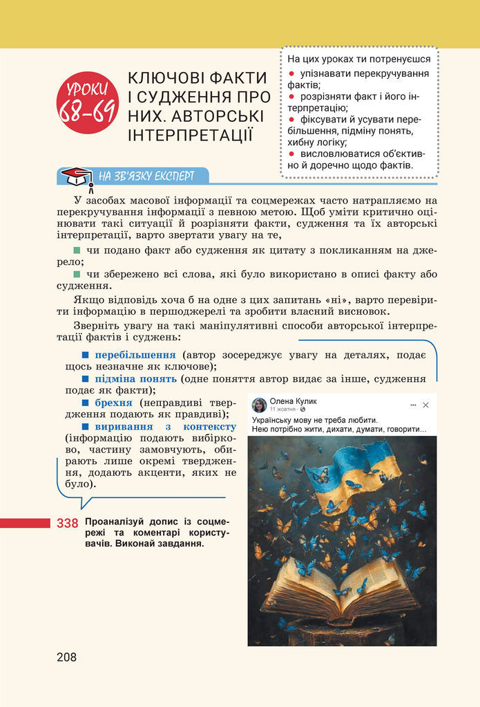 Підручник Українська мова 8 клас Онатій (2025)