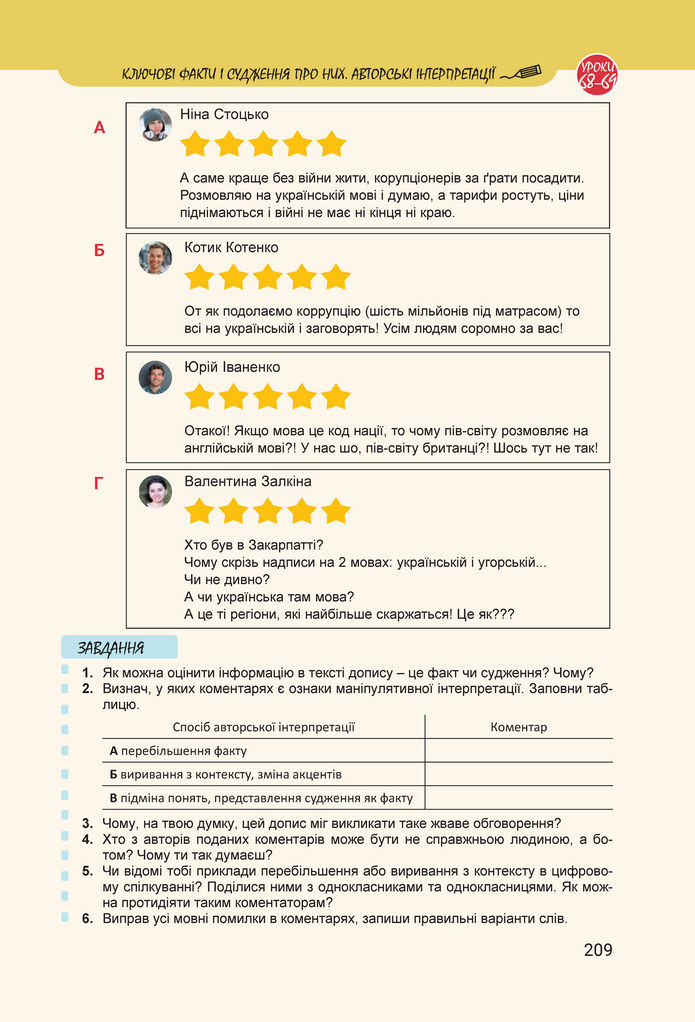 Підручник Українська мова 8 клас Онатій (2025)