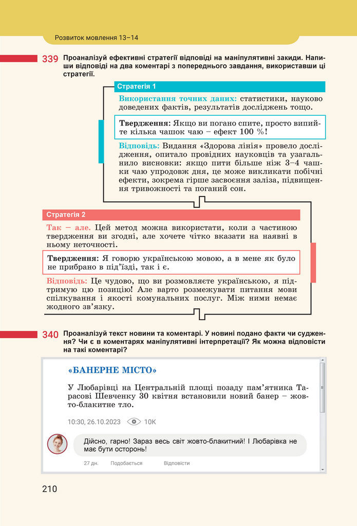 Підручник Українська мова 8 клас Онатій (2025)