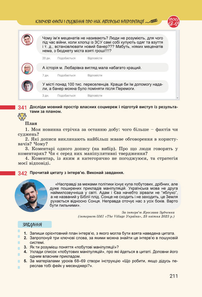 Підручник Українська мова 8 клас Онатій (2025)