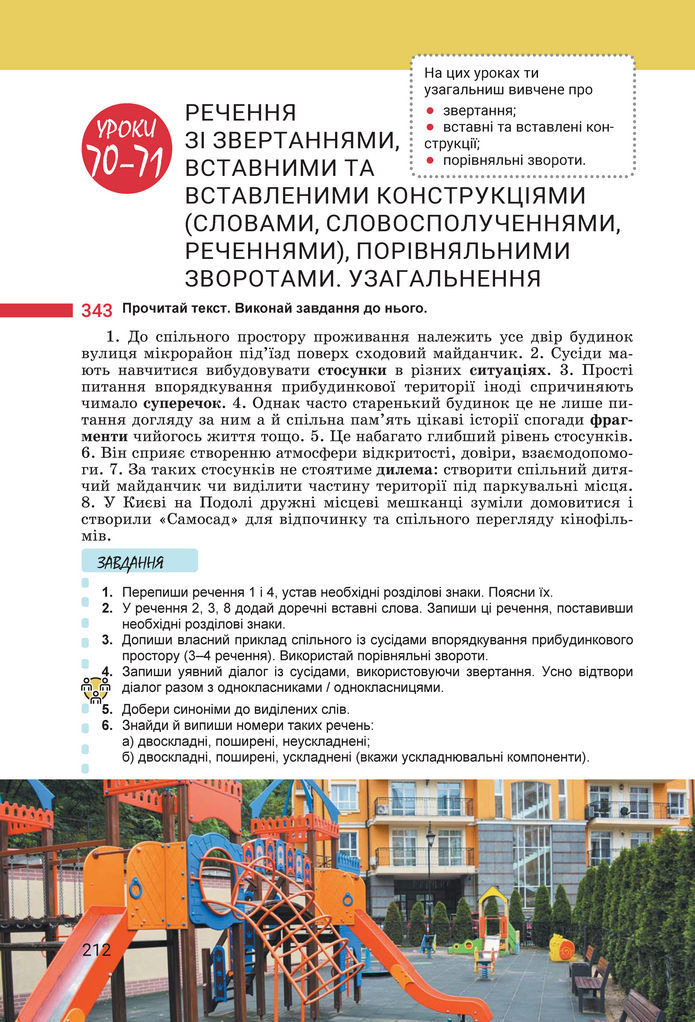 Підручник Українська мова 8 клас Онатій (2025)