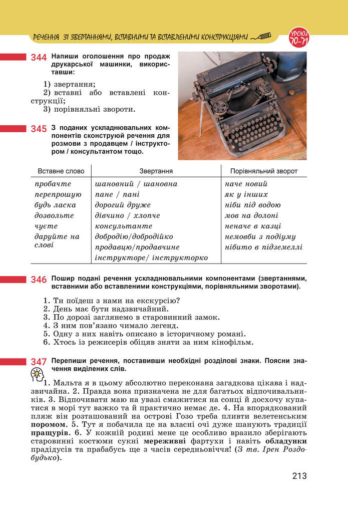 Підручник Українська мова 8 клас Онатій (2025)