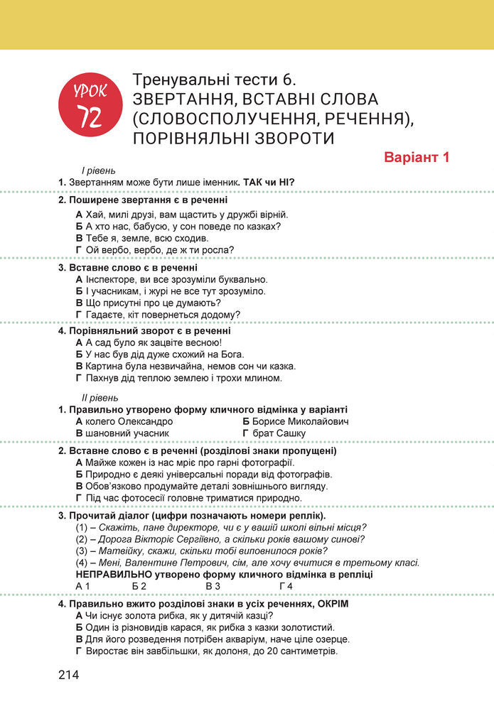 Підручник Українська мова 8 клас Онатій (2025)