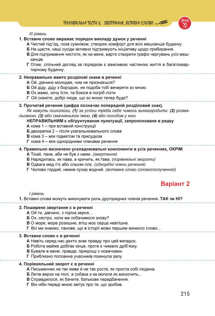 Підручник Українська мова 8 клас Онатій (2025)