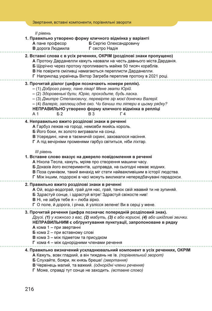 Підручник Українська мова 8 клас Онатій (2025)