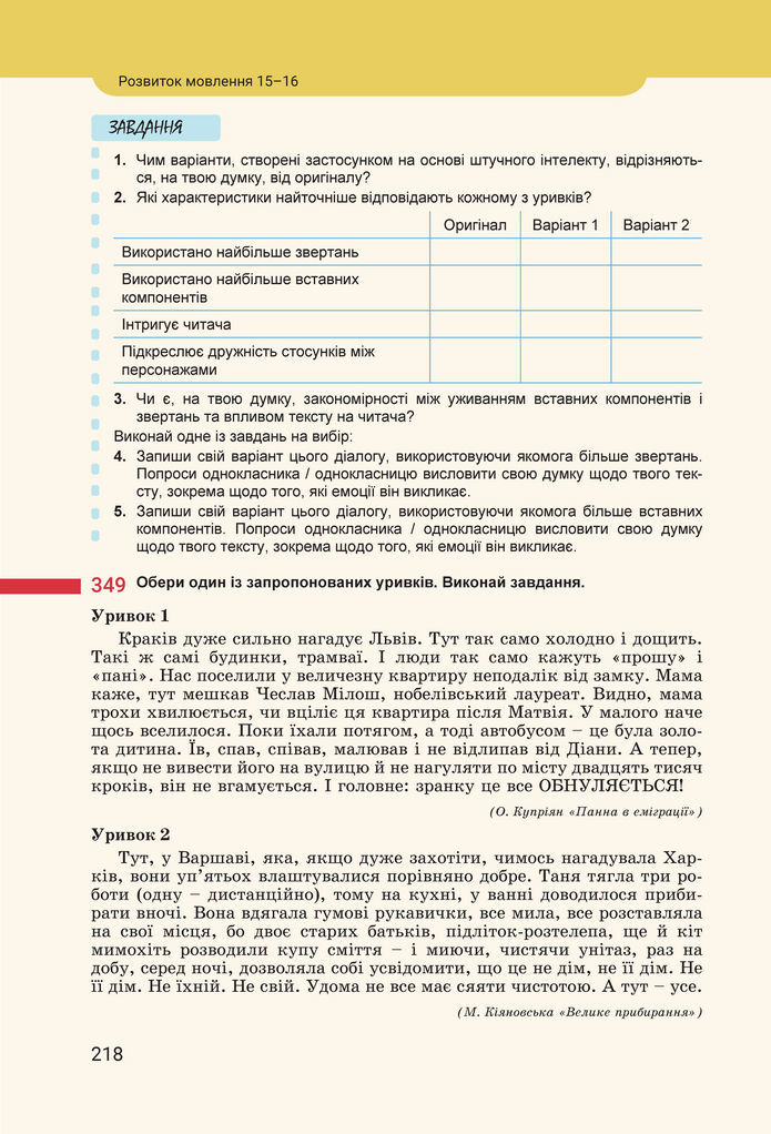 Підручник Українська мова 8 клас Онатій (2025)