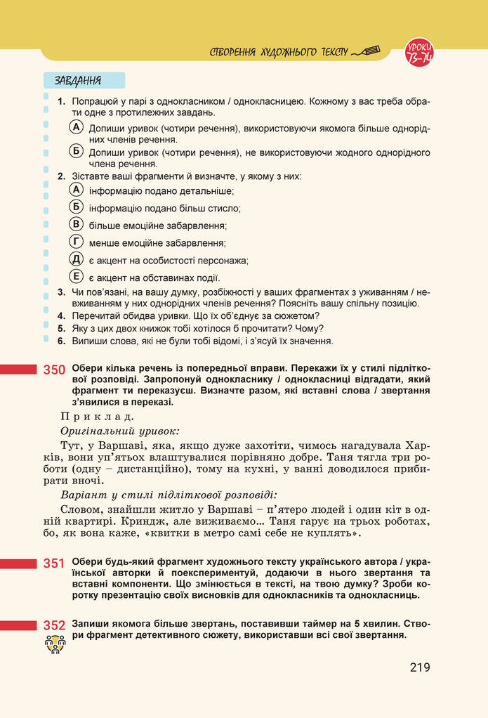 Підручник Українська мова 8 клас Онатій (2025)