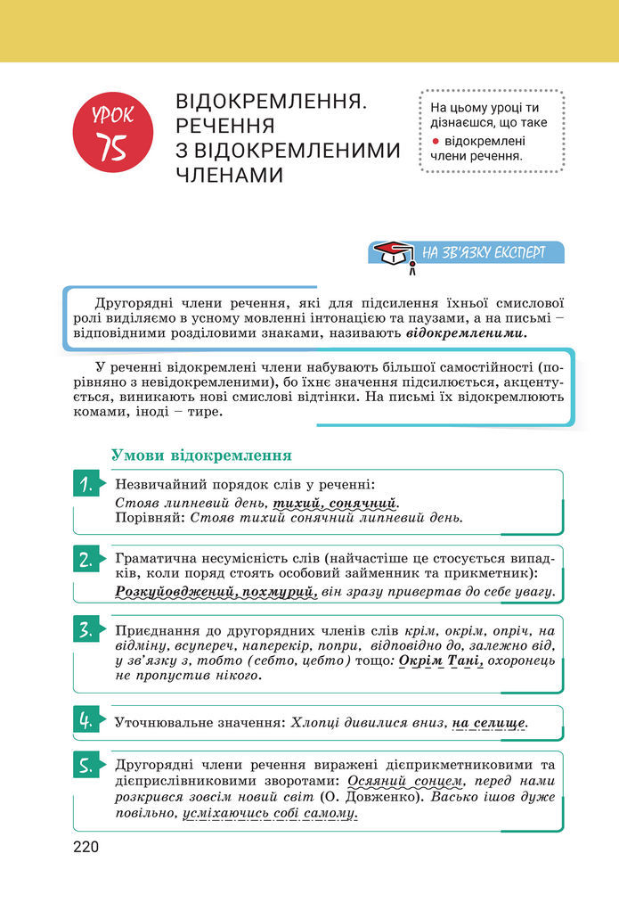 Підручник Українська мова 8 клас Онатій (2025)