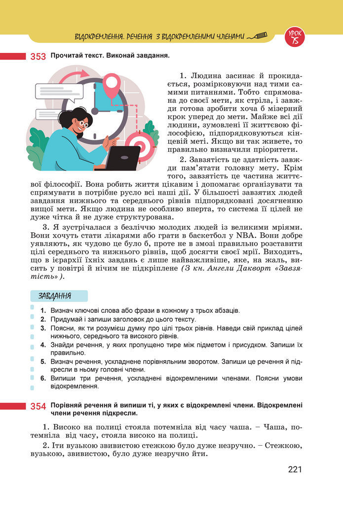 Підручник Українська мова 8 клас Онатій (2025)
