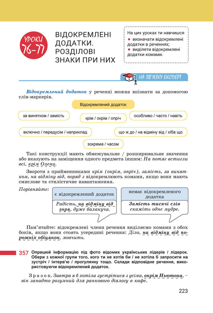 Підручник Українська мова 8 клас Онатій (2025)