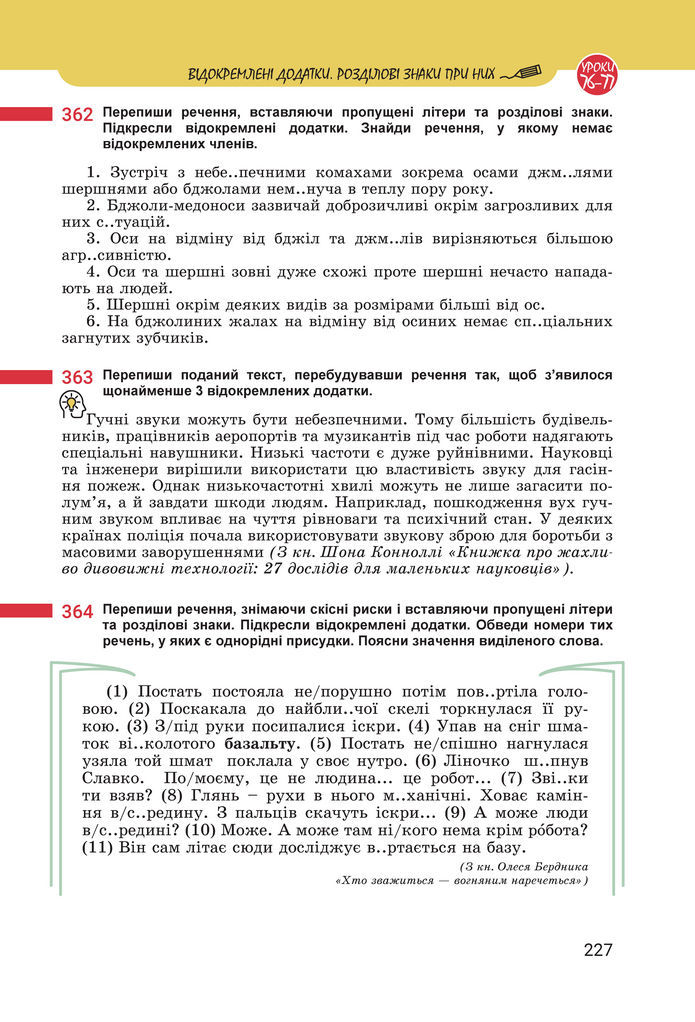 Підручник Українська мова 8 клас Онатій (2025)