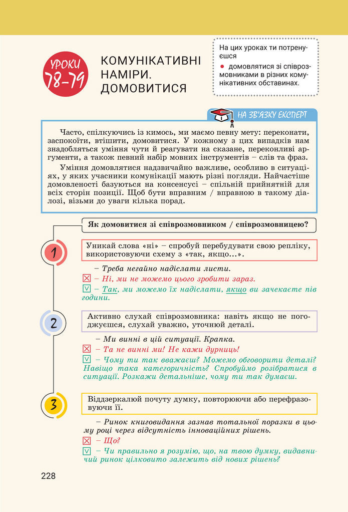 Підручник Українська мова 8 клас Онатій (2025)