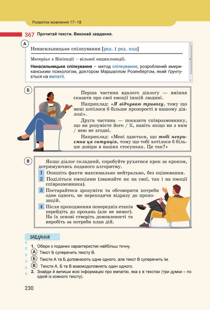 Підручник Українська мова 8 клас Онатій (2025)