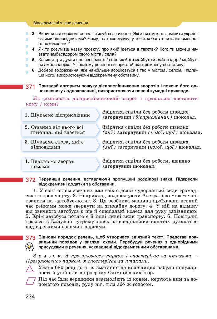 Підручник Українська мова 8 клас Онатій (2025)