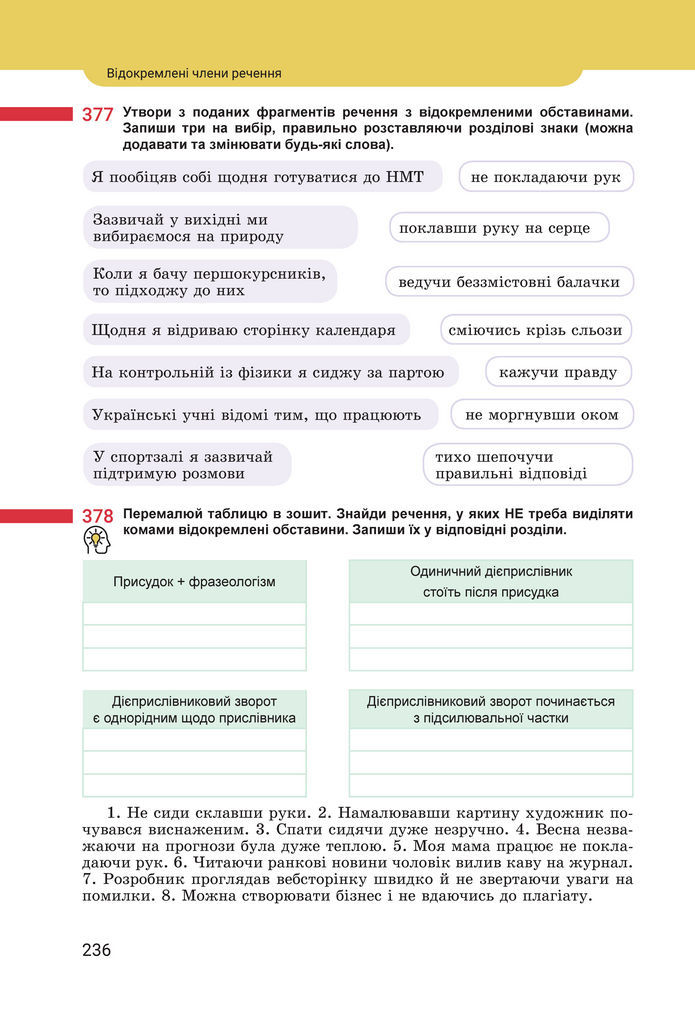 Підручник Українська мова 8 клас Онатій (2025)