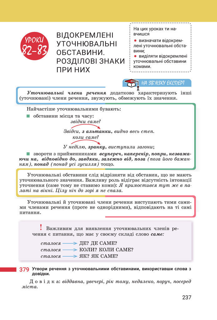 Підручник Українська мова 8 клас Онатій (2025)