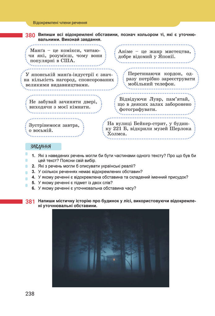 Підручник Українська мова 8 клас Онатій (2025)