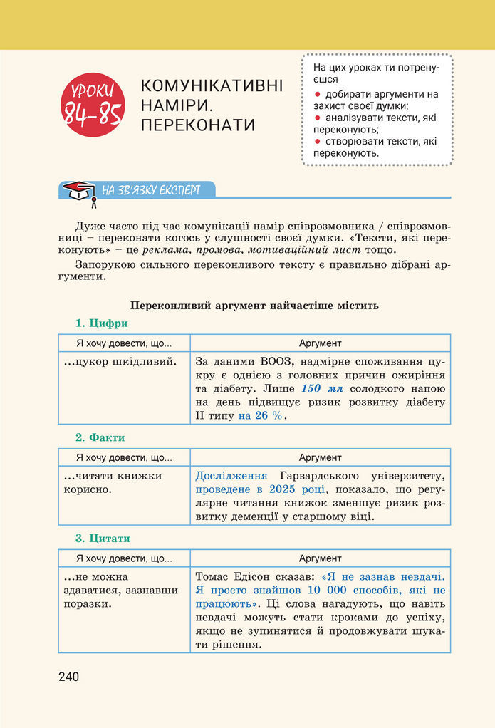 Підручник Українська мова 8 клас Онатій (2025)