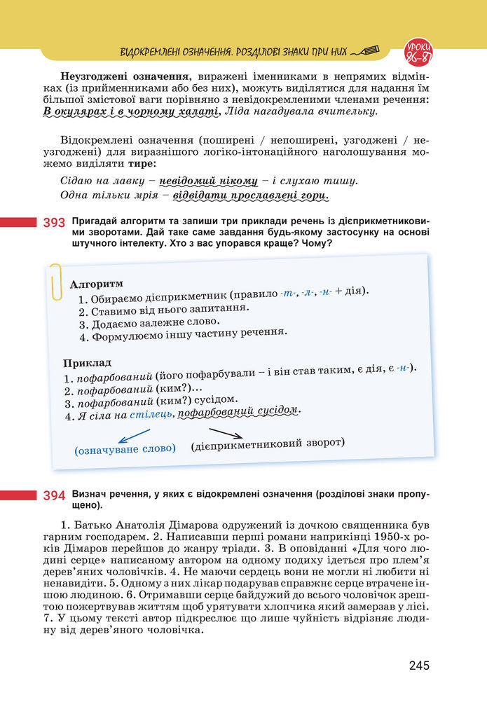Підручник Українська мова 8 клас Онатій (2025)