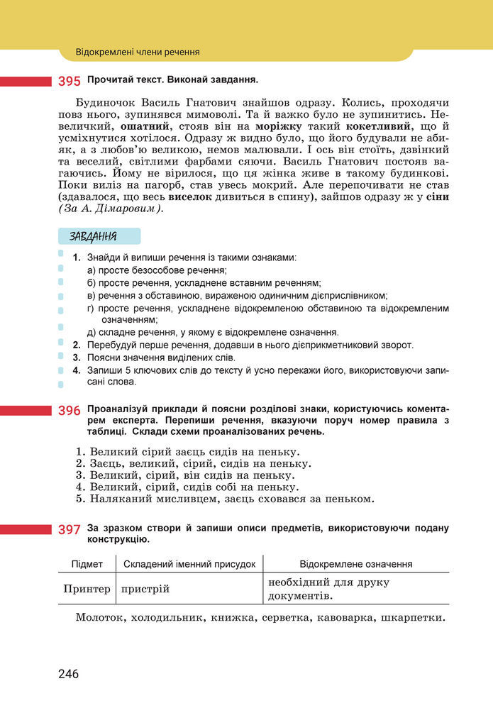 Підручник Українська мова 8 клас Онатій (2025)